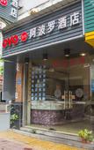 Туры в отель Apollo Hotel (Zhangzhou Ancient City) Туры в отель Apollo Hotel (Zhangzhou Ancient City)