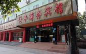 Туры в отель Yuefeng Business Hotel Туры в отель Yuefeng Business Hotel