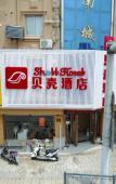 Туры в отель Shanghai Exclusive Hotel (Chonggu Zhaochong Highway Branch) Туры в отель Shanghai Exclusive Hotel (Chonggu Zhaochong Highway Branch)
