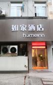 Туры в отель Homeinn · neo (Hangzhou West Lake Jiefang Road Ma Shi Street) Туры в отель Homeinn · neo (Hangzhou West Lake Jiefang Road Ma Shi Street)