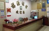 Туры в отель Fuliao Hotel Туры в отель Fuliao Hotel