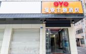 Туры в отель Fuliao Hotel Туры в отель Fuliao Hotel