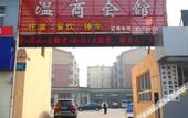 Туры в отель Ripple Hotel(Ronghua street Renmin Road Hengshui railway station) Туры в отель Ripple Hotel(Ronghua street Renmin Road Hengshui railway station)