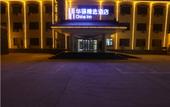 Туры в отель Ripple Hotel(Ronghua street Renmin Road Hengshui railway station) Туры в отель Ripple Hotel(Ronghua street Renmin Road Hengshui railway station)