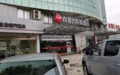 Туры в отель Shankee Hotel (Kunshan Zhangpu) Туры в отель Shankee Hotel (Kunshan Zhangpu)