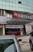 Туры в отель Shankee Hotel (Kunshan Zhangpu) Туры в отель Shankee Hotel (Kunshan Zhangpu)