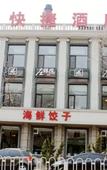 Туры в отель Pebble Motel (Jiusan Road Bus Station, Lvshun) Туры в отель Pebble Motel (Jiusan Road Bus Station, Lvshun)
