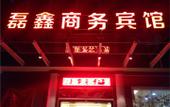Туры в отель NANYUAN INN Chain Hotel (Linhai Yintaicheng) Туры в отель NANYUAN INN Chain Hotel (Linhai Yintaicheng)