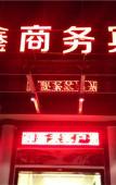 Туры в отель NANYUAN INN Chain Hotel (Linhai Yintaicheng) Туры в отель NANYUAN INN Chain Hotel (Linhai Yintaicheng)