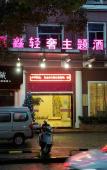 Туры в отель NANYUAN INN Chain Hotel (Linhai Yintaicheng) Туры в отель NANYUAN INN Chain Hotel (Linhai Yintaicheng)
