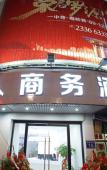 Туры в отель Yiren Business Hotel Туры в отель Yiren Business Hotel