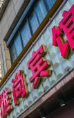 Туры в отель Yashang Hotel (Hangzhou East Railway Station Xinfeng Subway Station) Туры в отель Yashang Hotel (Hangzhou East Railway Station Xinfeng Subway Station)
