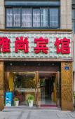 Туры в отель Yashang Hotel (Hangzhou East Railway Station Xinfeng Subway Station) Туры в отель Yashang Hotel (Hangzhou East Railway Station Xinfeng Subway Station)