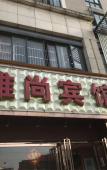 Туры в отель Yashang Hotel (Hangzhou East Railway Station Xinfeng Subway Station) Туры в отель Yashang Hotel (Hangzhou East Railway Station Xinfeng Subway Station)