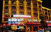 Туры в отель Meilin Hotel (Dongyang Yintai City store) Туры в отель Meilin Hotel (Dongyang Yintai City store)