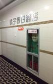 Туры в отель Orange Xihu Hotel (Xihu Fengqi Road Subway Station) Туры в отель Orange Xihu Hotel (Xihu Fengqi Road Subway Station)