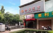 Туры в отель Zhongshan Jinbao Hotel (Xingzhong Plaza Yixianhu Park) Туры в отель Zhongshan Jinbao Hotel (Xingzhong Plaza Yixianhu Park)