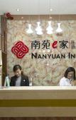 Туры в отель NANYUAN INN (Changxing South Station Babai Ban) Туры в отель NANYUAN INN (Changxing South Station Babai Ban)