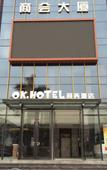 Туры в отель OK Hotel(Southern Medical University Store) Туры в отель OK Hotel(Southern Medical University Store)