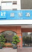 Туры в отель Lidong Hotel (Guangzhou Huangsha) Туры в отель Lidong Hotel (Guangzhou Huangsha)