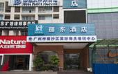 Туры в отель Lidong Hotel (Guangzhou Huangsha) Туры в отель Lidong Hotel (Guangzhou Huangsha)
