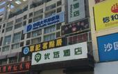 Туры в отель Lidong Hotel (Guangzhou Huangsha) Туры в отель Lidong Hotel (Guangzhou Huangsha)