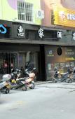 Туры в отель Mingtong Hotel (Huijia Branch) Туры в отель Mingtong Hotel (Huijia Branch)