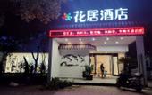 Туры в отель The Four Seasons Hotel Huzhou Nanxun Ancient Town Туры в отель The Four Seasons Hotel Huzhou Nanxun Ancient Town