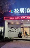 Туры в отель The Four Seasons Hotel Huzhou Nanxun Ancient Town Туры в отель The Four Seasons Hotel Huzhou Nanxun Ancient Town