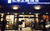Туры в отель Bei'an Theme Hotel Туры в отель Bei'an Theme Hotel