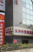 Туры в отель OYO Kunshan Tianwaicun Express Hotel Туры в отель OYO Kunshan Tianwaicun Express Hotel