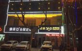 Туры в отель Eaka365Hotel Chain Gaoyi Railway Station Branch Туры в отель Eaka365Hotel Chain Gaoyi Railway Station Branch