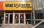 Туры в отель Eaka365Hotel Chain Gaoyi Railway Station Branch Туры в отель Eaka365Hotel Chain Gaoyi Railway Station Branch