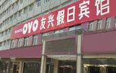 Туры в отель Youxing Hotel (Xining Railway Station) Туры в отель Youxing Hotel (Xining Railway Station)