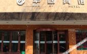 Туры в отель Lanzhou Xinhuaxi Hotel Туры в отель Lanzhou Xinhuaxi Hotel