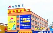 Туры в отель Qi Ha Hotel (Zhuji Datang Shopping Mall) Туры в отель Qi Ha Hotel (Zhuji Datang Shopping Mall)