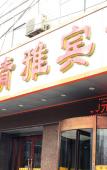 Туры в отель Lanzhou Qingya Hotel Туры в отель Lanzhou Qingya Hotel