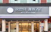 Туры в отель Ruisiteyizhi Hotel Rui an Tang Xia Zhong Xin Xi Lu Dian Туры в отель Ruisiteyizhi Hotel Rui an Tang Xia Zhong Xin Xi Lu Dian