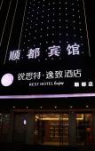 Туры в отель Ruisiteyizhi Hotel Rui an Tang Xia Zhong Xin Xi Lu Dian Туры в отель Ruisiteyizhi Hotel Rui an Tang Xia Zhong Xin Xi Lu Dian