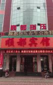 Туры в отель Ruisiteyizhi Hotel Rui an Tang Xia Zhong Xin Xi Lu Dian Туры в отель Ruisiteyizhi Hotel Rui an Tang Xia Zhong Xin Xi Lu Dian