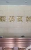 Туры в отель Ruisiteyizhi Hotel Rui an Tang Xia Zhong Xin Xi Lu Dian Туры в отель Ruisiteyizhi Hotel Rui an Tang Xia Zhong Xin Xi Lu Dian