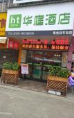 Туры в отель Huating Hotel (Fengzhou) Туры в отель Huating Hotel (Fengzhou)