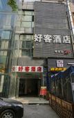 Туры в отель Haoke Business Hotel (Golden Road, Chengdu) Туры в отель Haoke Business Hotel (Golden Road, Chengdu)