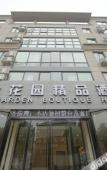 Туры в отель Tiantian Garden Boutique Hotel (Tongxiang Zhen'dong store) Туры в отель Tiantian Garden Boutique Hotel (Tongxiang Zhen'dong store)