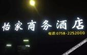 Туры в отель Yijia Business Hotel Туры в отель Yijia Business Hotel