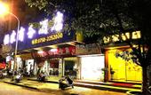 Туры в отель Yijia Business Hotel Туры в отель Yijia Business Hotel