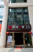 Туры в отель NANYUAN INN (Anji Jiuzhou Changshuo Plaza) Туры в отель NANYUAN INN (Anji Jiuzhou Changshuo Plaza)
