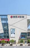 Туры в отель NANYUAN INN (Anji Jiuzhou Changshuo Plaza) Туры в отель NANYUAN INN (Anji Jiuzhou Changshuo Plaza)