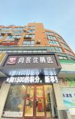 Туры в отель Shankee Hotel (Suining Central Hospital Tianhong Avenue) Туры в отель Shankee Hotel (Suining Central Hospital Tianhong Avenue)