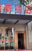 Туры в отель Yihao Hotel (Shanghai Huinan subway station store) Туры в отель Yihao Hotel (Shanghai Huinan subway station store)
